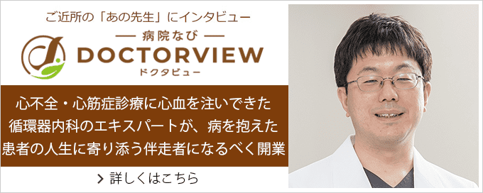 ドクタビュー・インタビューバナー